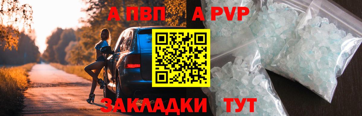 A PVP мука  A PVP  Ачинск  Альфа ПВП VHQ  где купить наркоту  Вход с VPN  Альфа ПВП крисы CK 