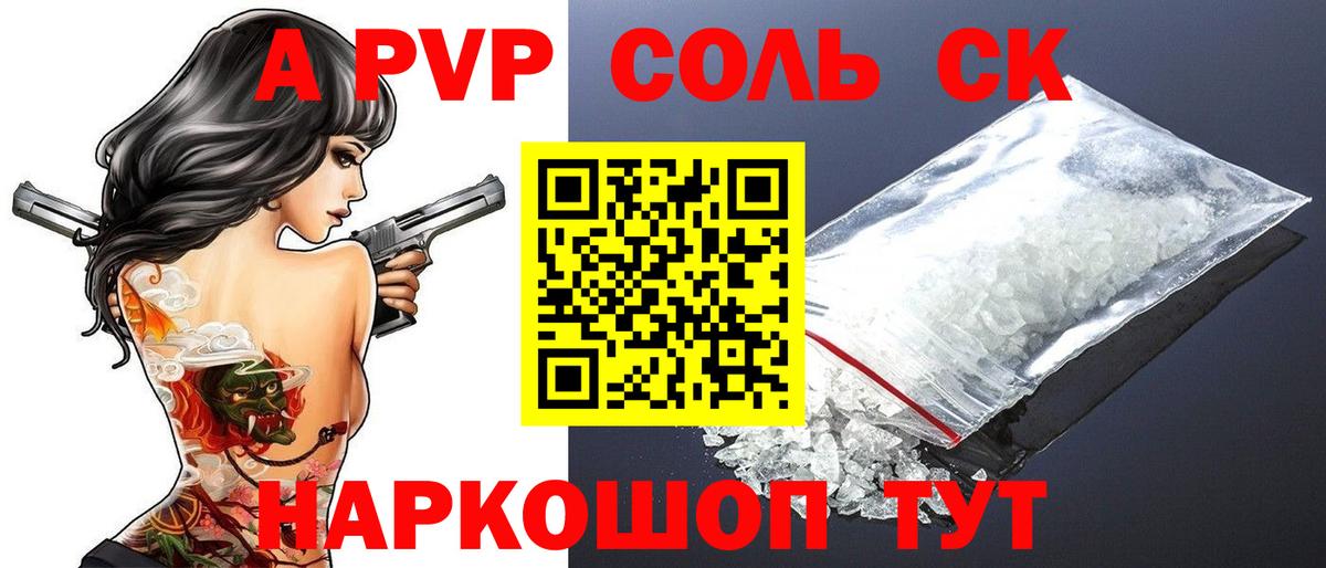 Alpha PVP VHQ Ачинск