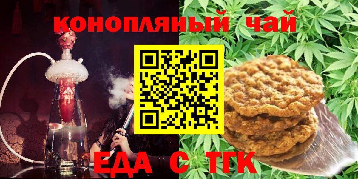 Ачинск  Cannafood марихуана  Вход с VPN 