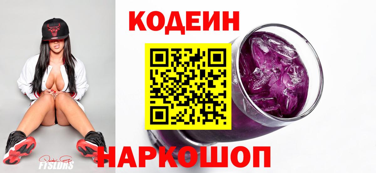 Кодеиновый сироп Lean напиток Lean (лин) Ачинск