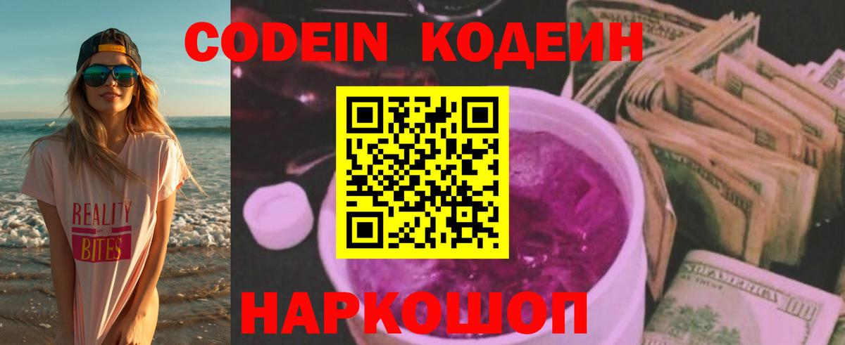 Кодеиновый сироп Lean Purple Drank  Вход с VPN  Кодеиновый сироп Lean напиток Lean (лин)  Ачинск 