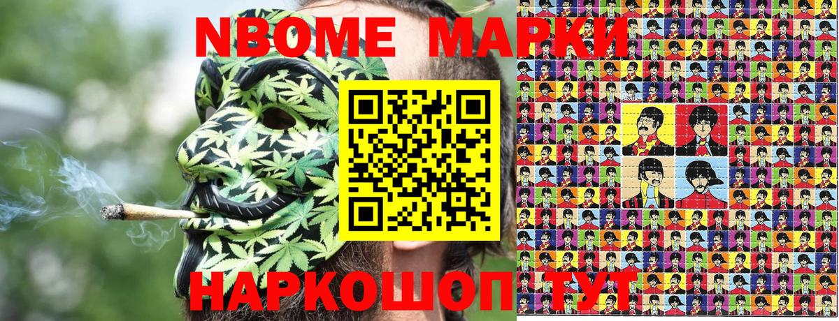 Марки N-bome 1,8мг Ачинск