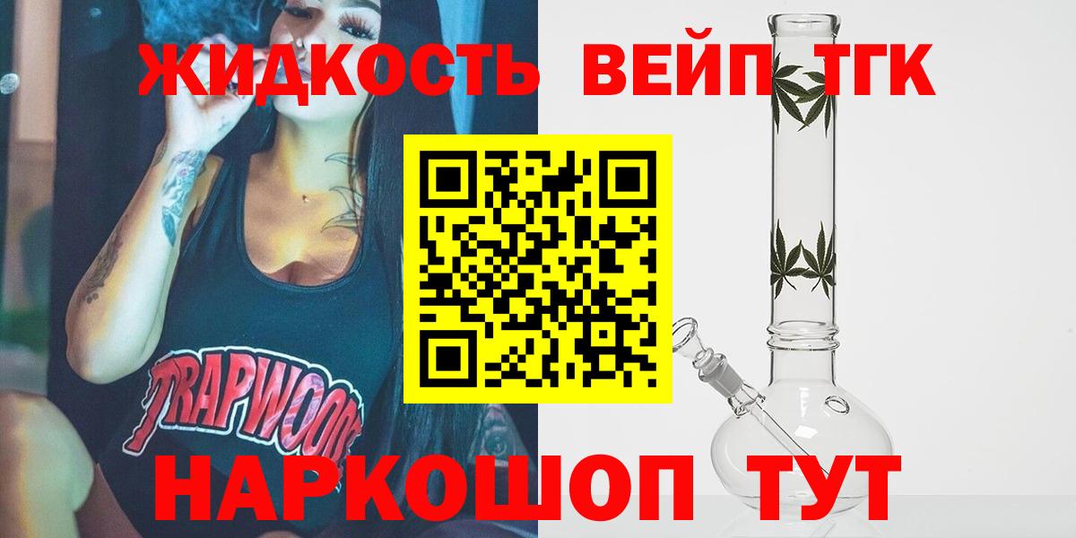 Ачинск  Дистиллят ТГК вейп  Вход с VPN 